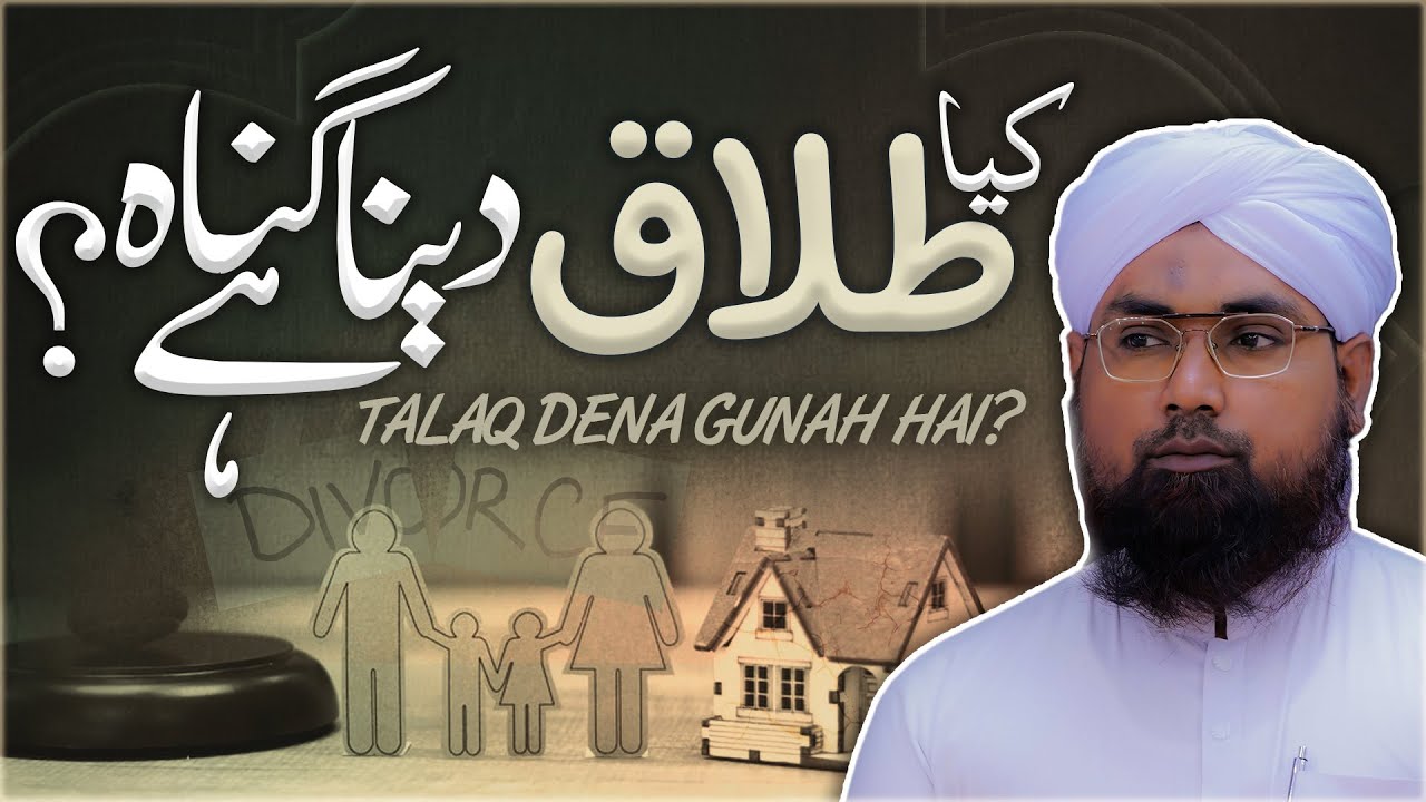 Kya Talaq Dena Gunah Hai?